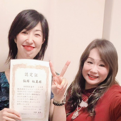 飯塚裕美(ひろみ)と伊藤直美氏