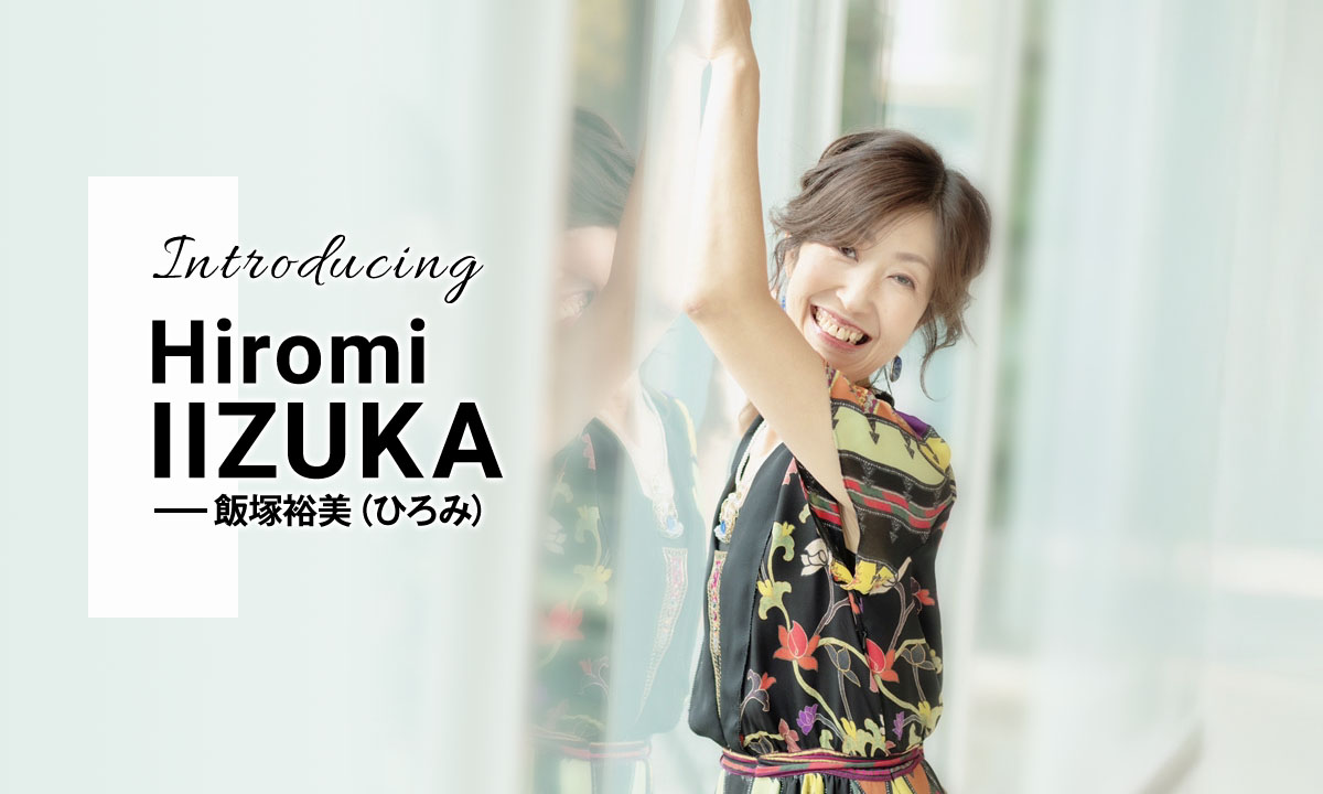 飯塚裕美について